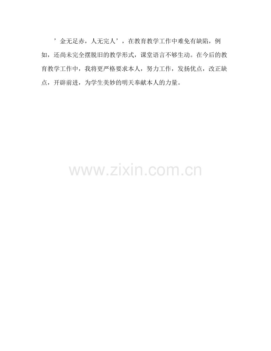 2021年度教师个人教学工作参考总结（通用）.docx_第3页