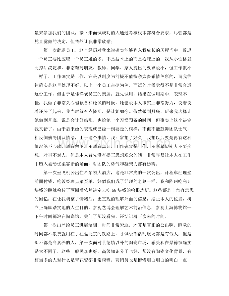 2021年度工作参考总结关于经理助理的年度工作参考总结.docx_第2页