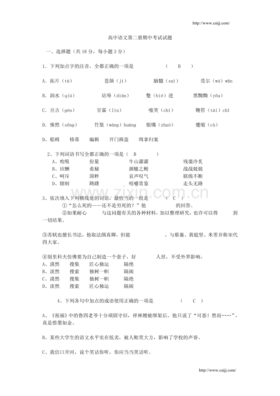 高中语文55.doc_第1页