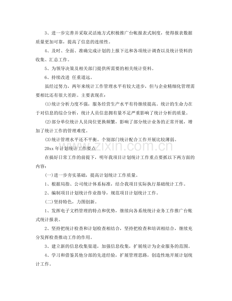 统计文员年终总结报告 .docx_第2页