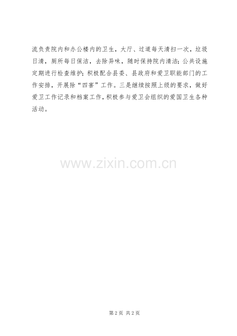 XX年档案局爱国卫生工作计划.docx_第2页