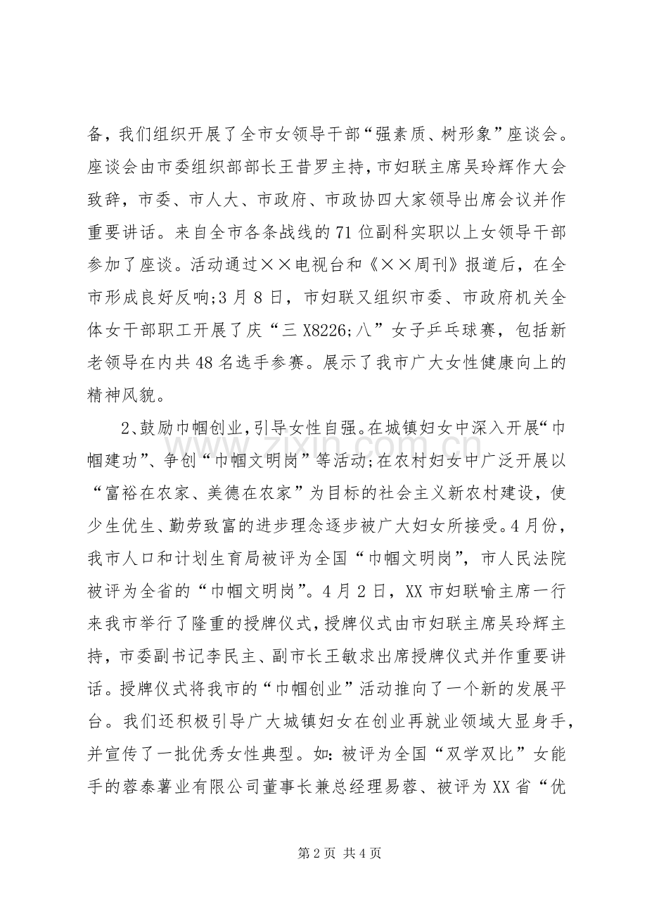 妇联计划生育工作调研报告.docx_第2页