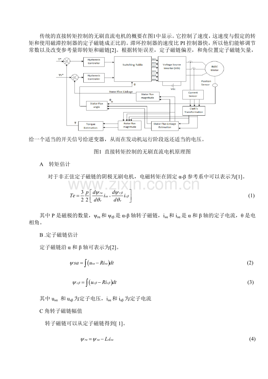 混合动力电动汽车无刷转矩电机智能直接控制的研究.doc_第2页