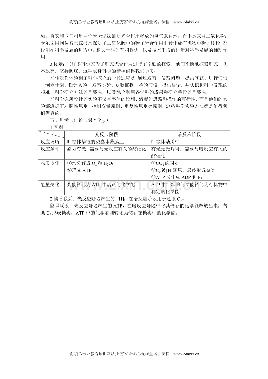 人教新课标高中生物必修一教材习题答案解析（能量之源——光与光合作用第3课时）.doc_第2页