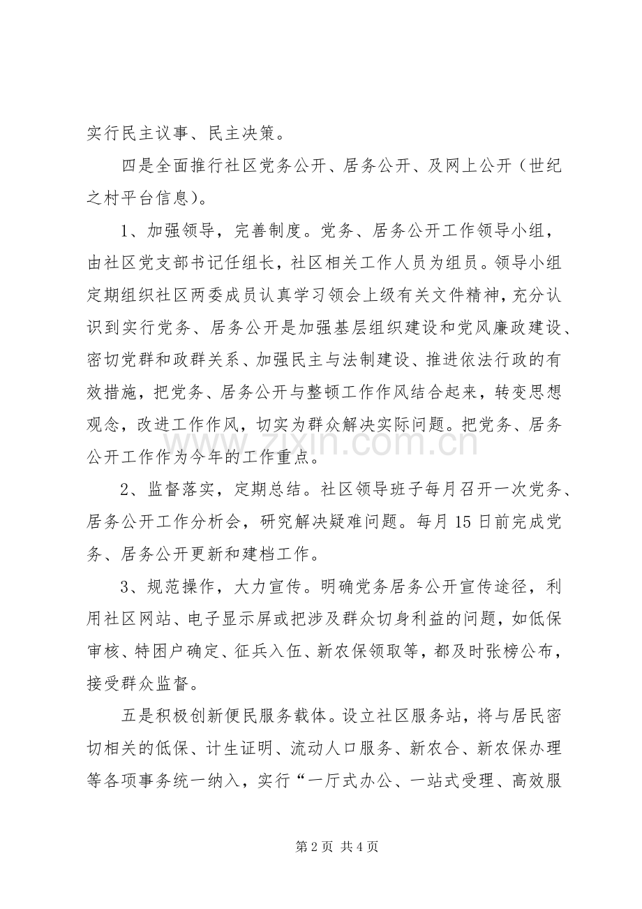 [XX年党风廉政建设工作计划]20XX年党风廉洁建设总结.docx_第2页