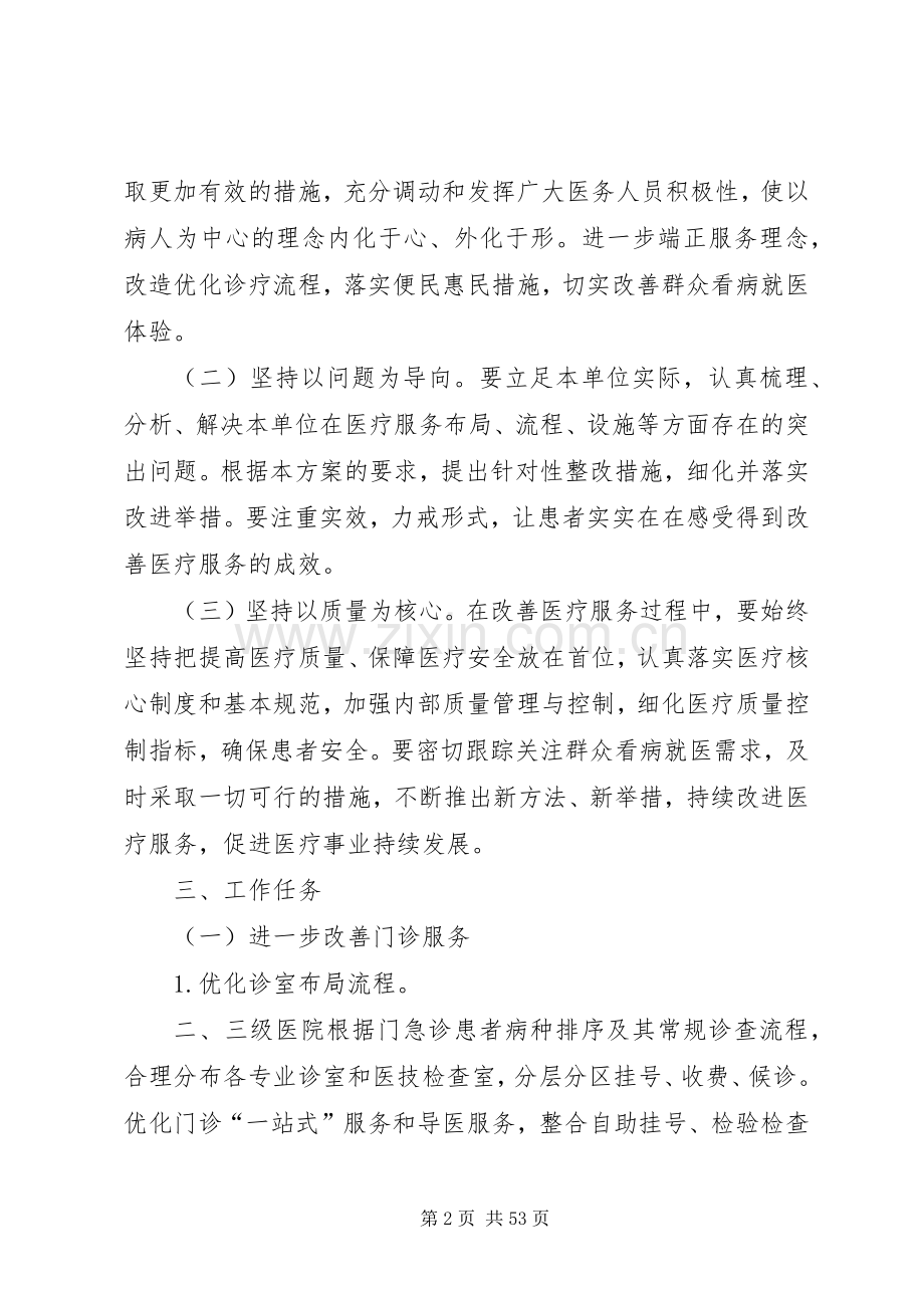 丹阳进一步改善医疗服务行动计划实施方案.docx_第2页