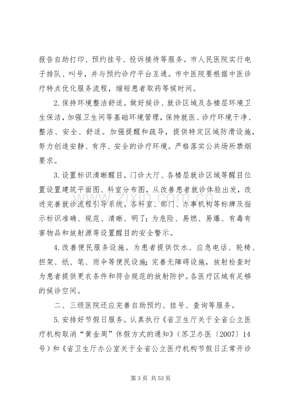 丹阳进一步改善医疗服务行动计划实施方案.docx_第3页