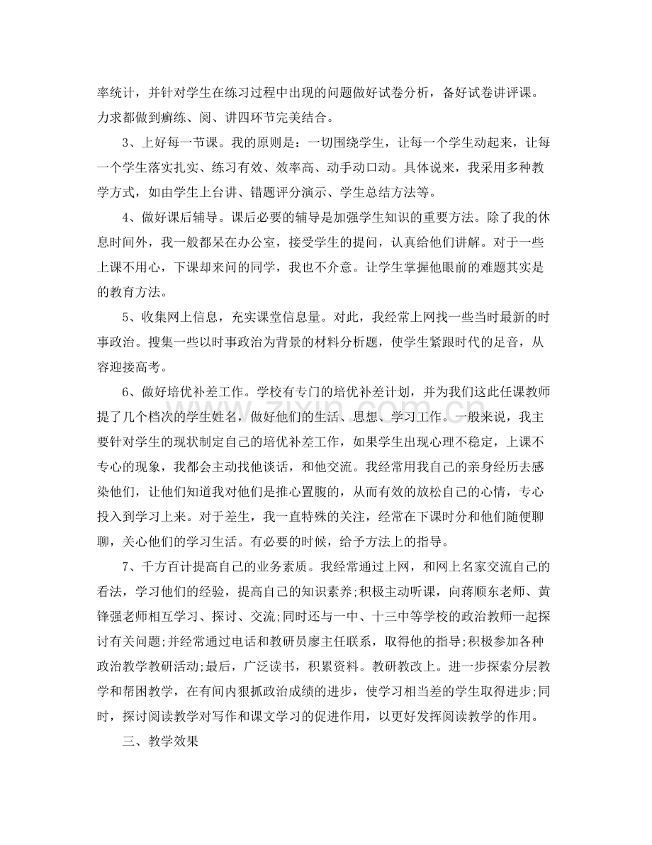 高三政治教师教学工作总结格式 .docx_第2页