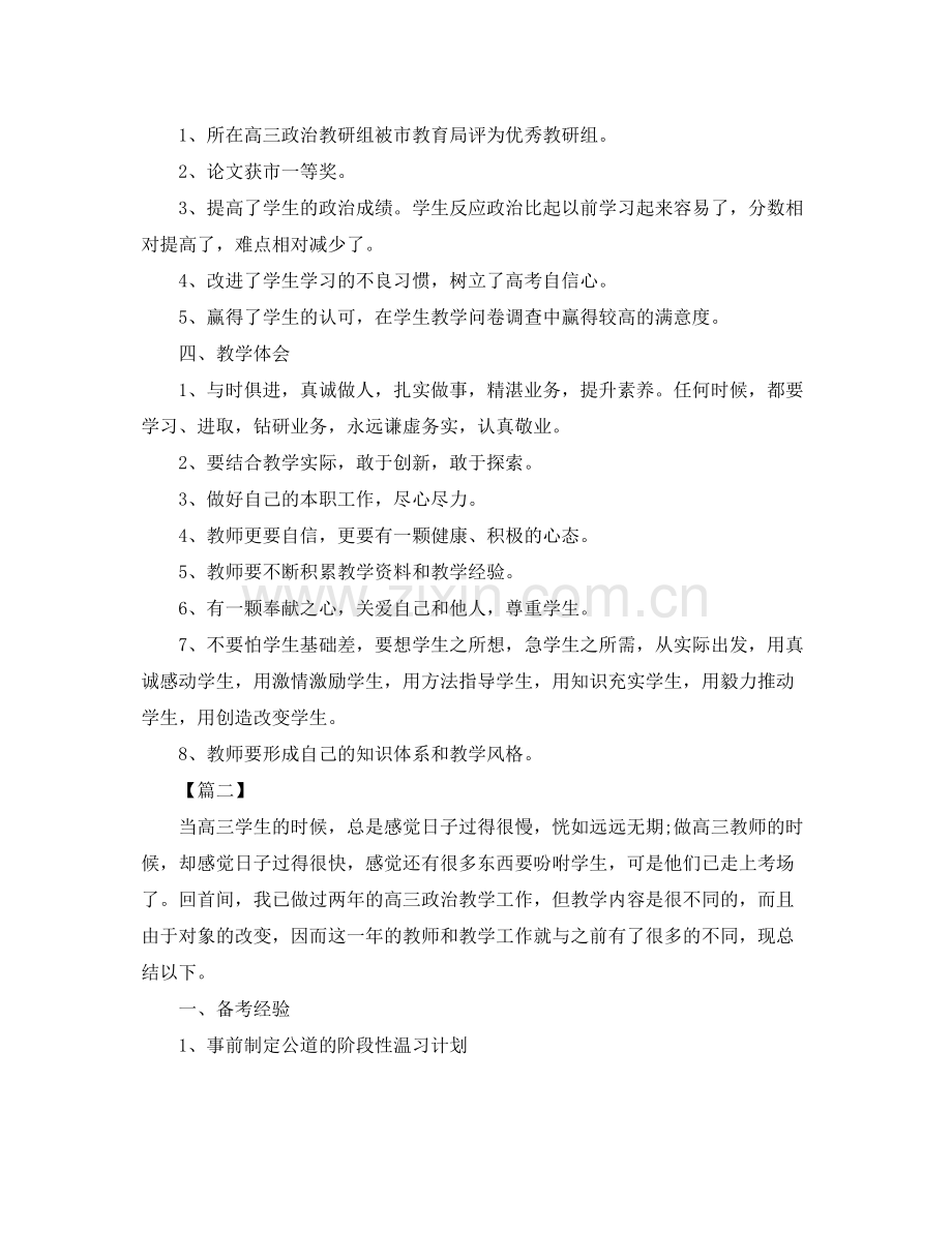 高三政治教师教学工作总结格式 .docx_第3页