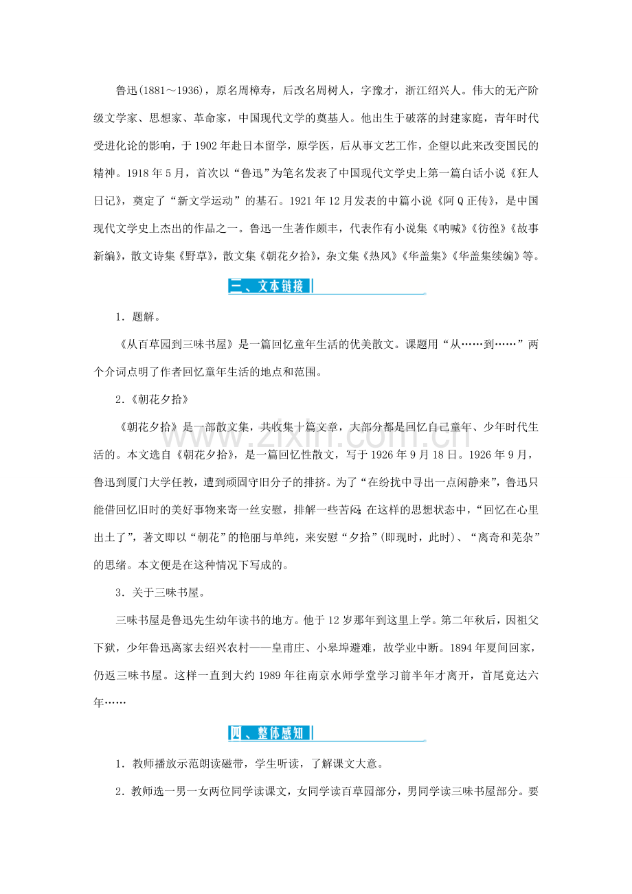 春七年级语文下册 全一册教案 新人教版-新人教版初中七年级下册语文教案.doc_第2页