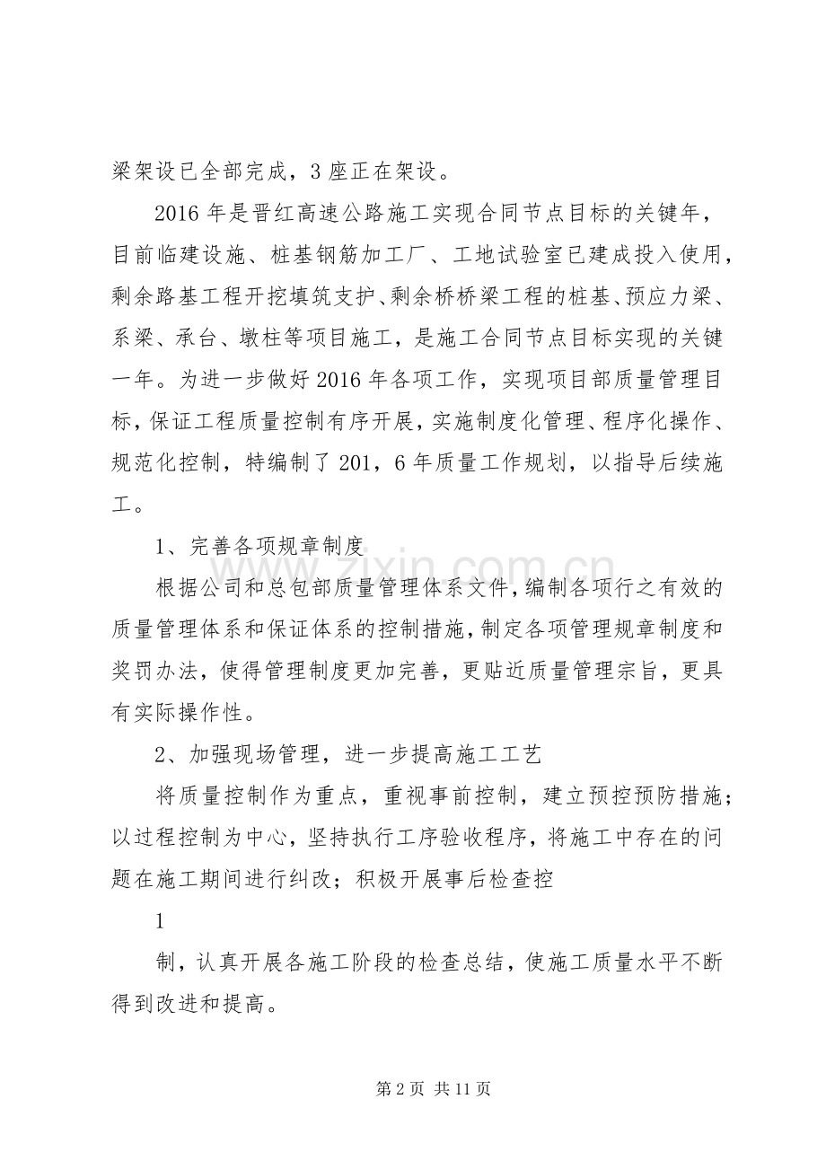 XX年晋红高速公路项目部质量工作规划.docx_第2页