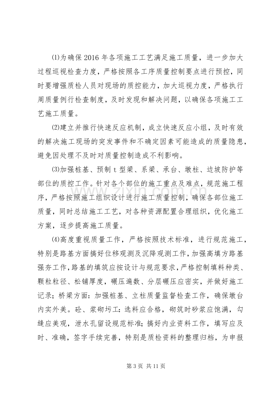 XX年晋红高速公路项目部质量工作规划.docx_第3页