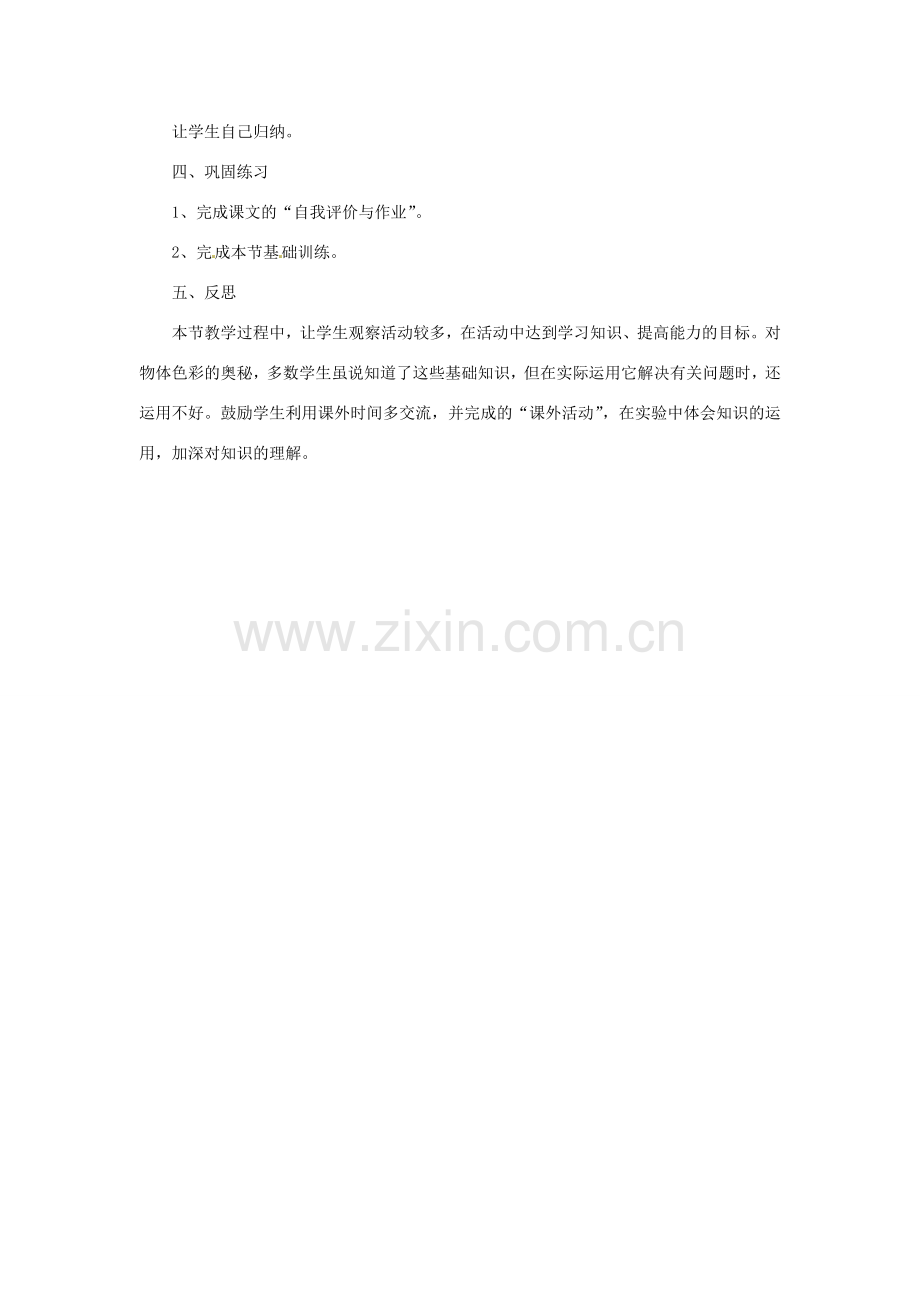 广东省东莞市寮步信义学校八年级物理上册 3.8 揭开色彩的奥秘教案 粤教沪版.doc_第3页