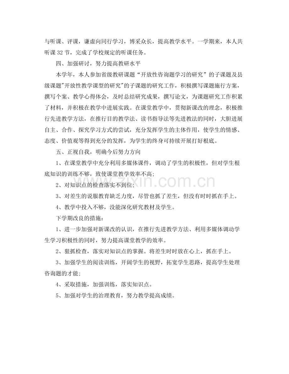 教学工作参考总结初中语文教师工作参考总结.docx_第2页