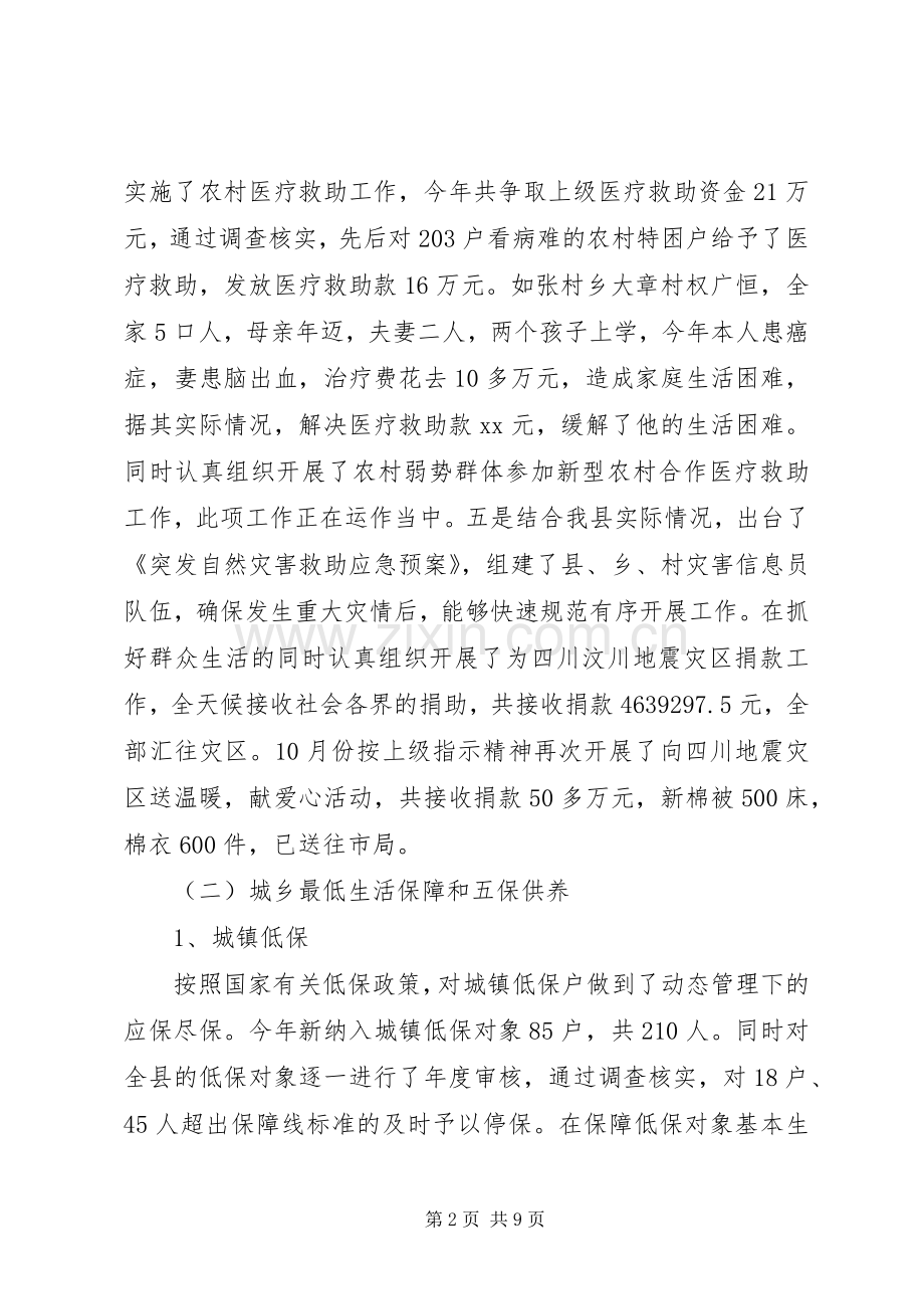 XX年县民政局工作总结范文与工作安排.docx_第2页