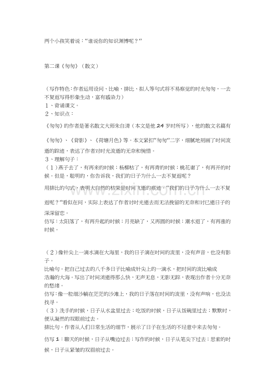 人教版六年级语文下册知识要点.docx_第3页