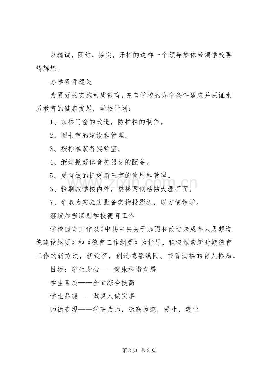 学校素质教育三年发展规划方案.docx_第2页