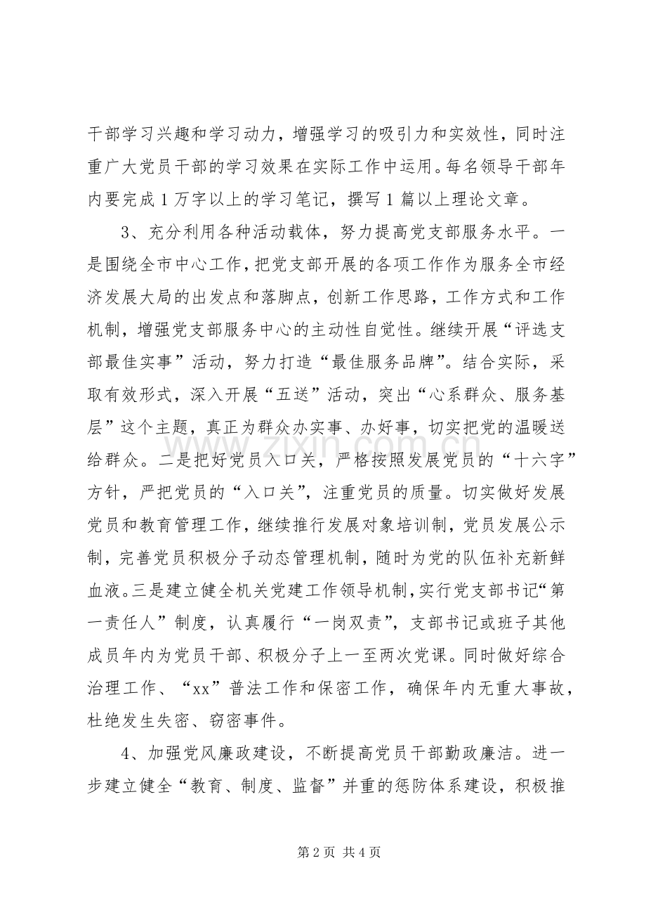 XX年机关党支部工作计划书范文.docx_第2页