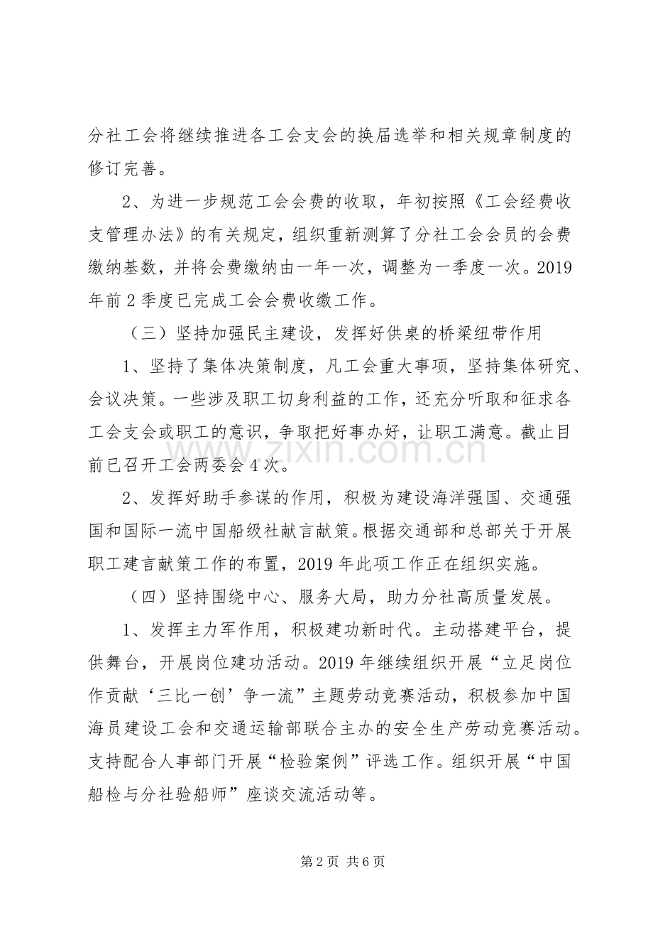 XX年工会工作总结及近期重点工作安排.docx_第2页