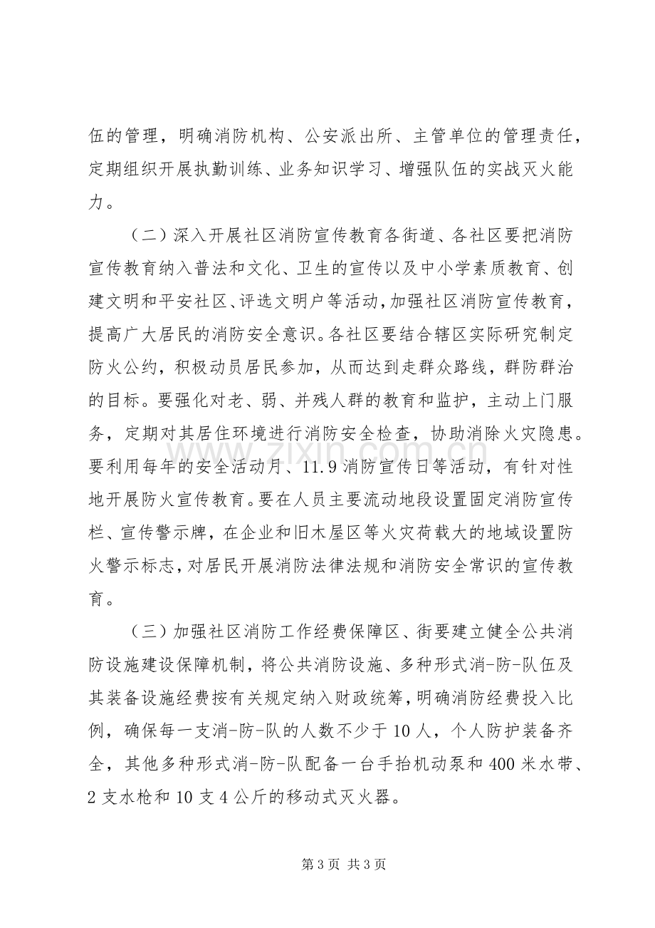 社区XX年消防工作计划.docx_第3页