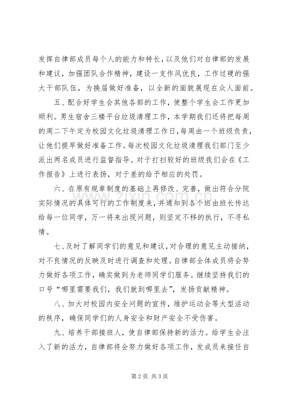 学校自律部工作计划 .docx_第2页