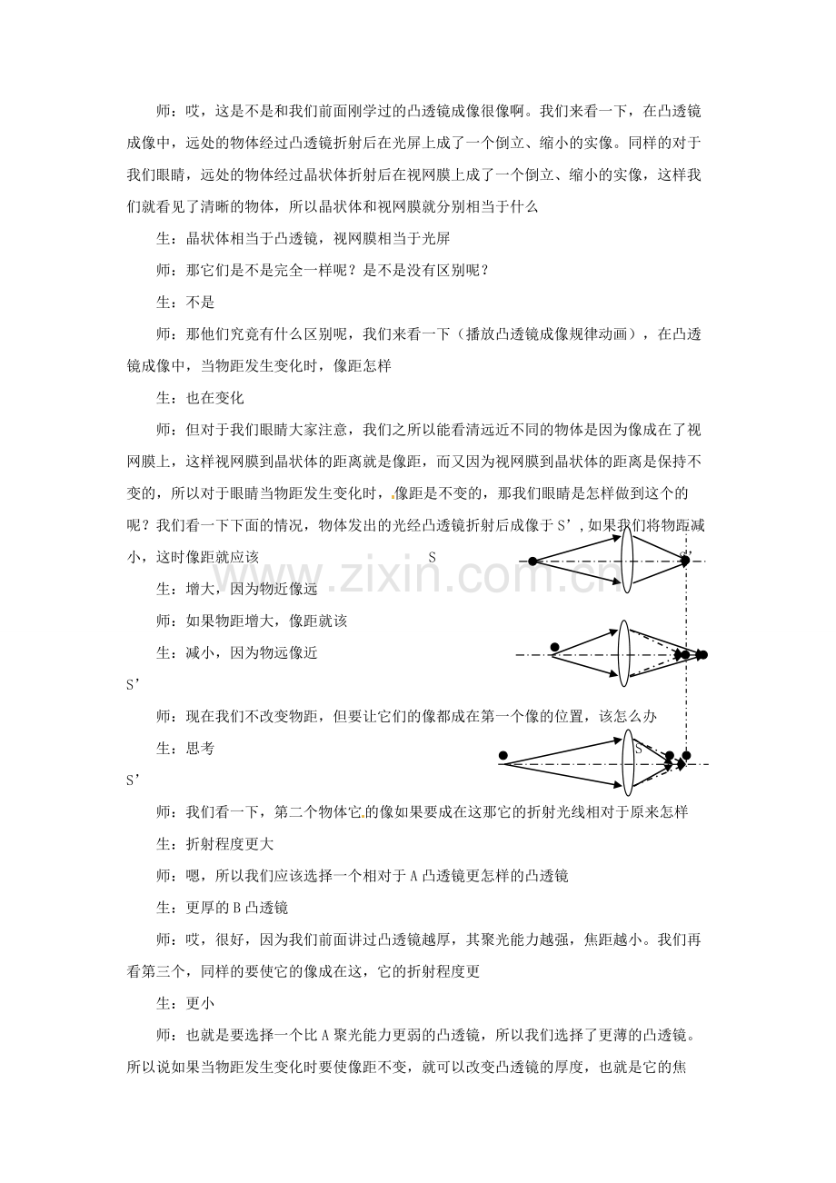 八年级物理上册 第五章 第四节《眼睛和眼镜》教案3 （新版）新人教版-（新版）新人教版初中八年级上册物理教案.doc_第2页