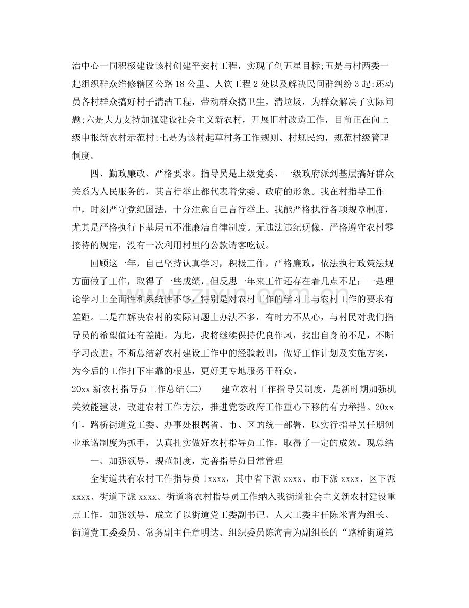 新农村指导员工作总结 .docx_第2页