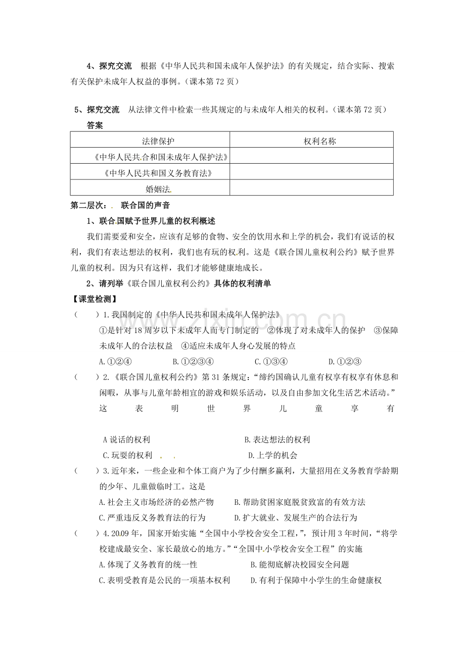 甘肃省会宁县新添回民中学七年级政治下册 第九课 少年的权利教案 教科版.doc_第2页