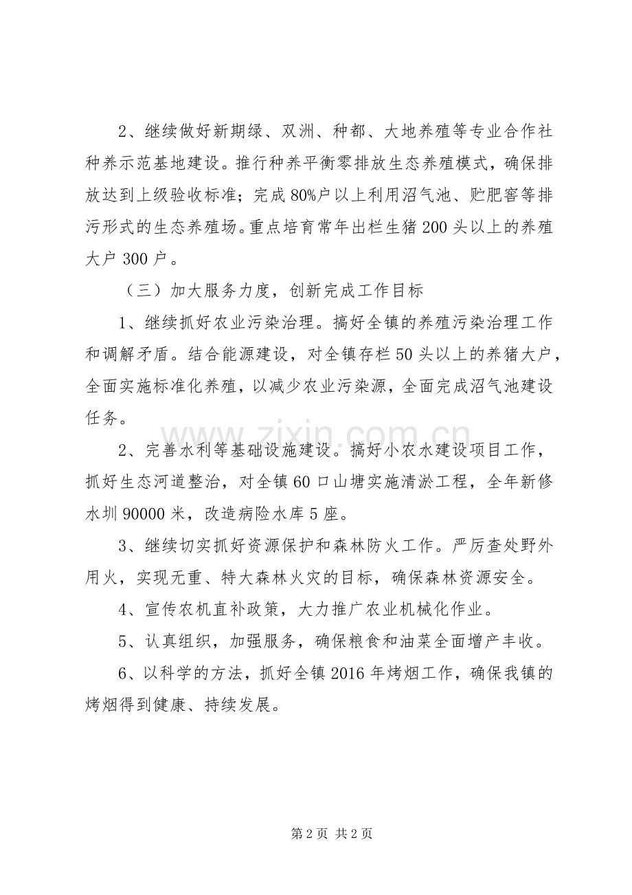 农业办XX年工作计划 .docx_第2页