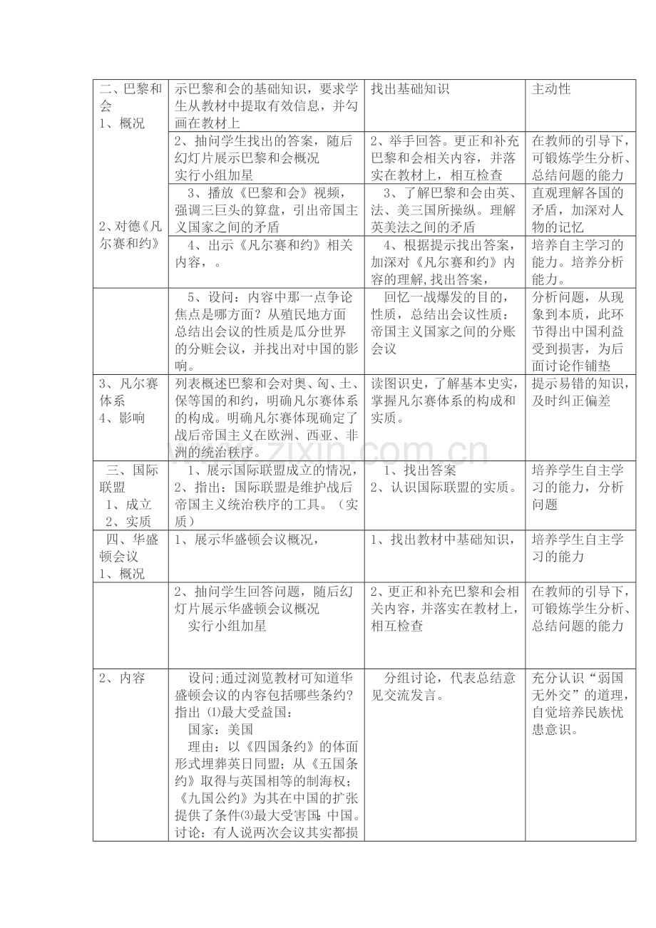 凡尔赛华盛顿体系教案.doc_第2页