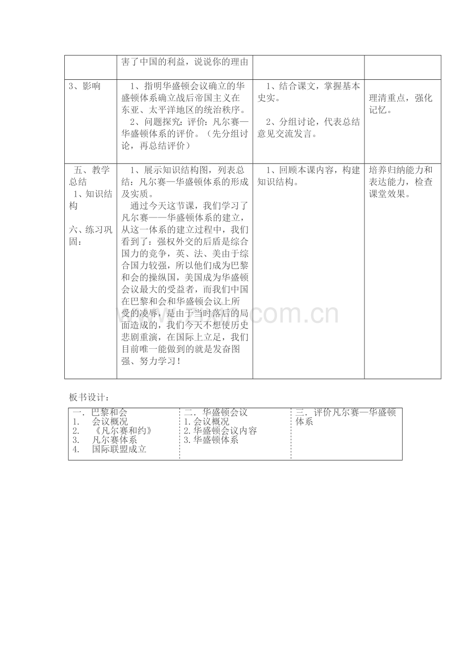 凡尔赛华盛顿体系教案.doc_第3页