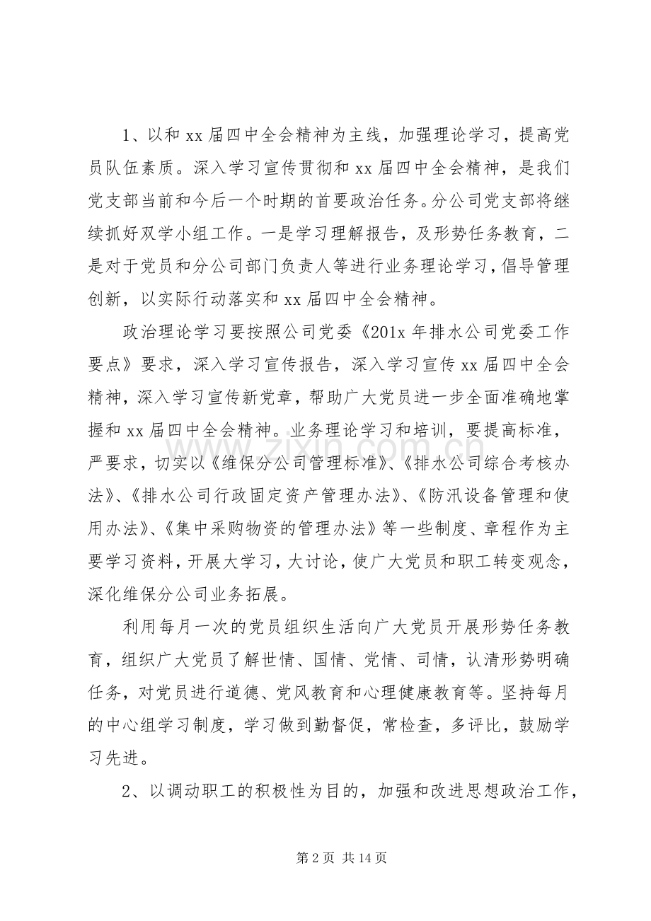 XX年企业党支部工作计划范文.docx_第2页