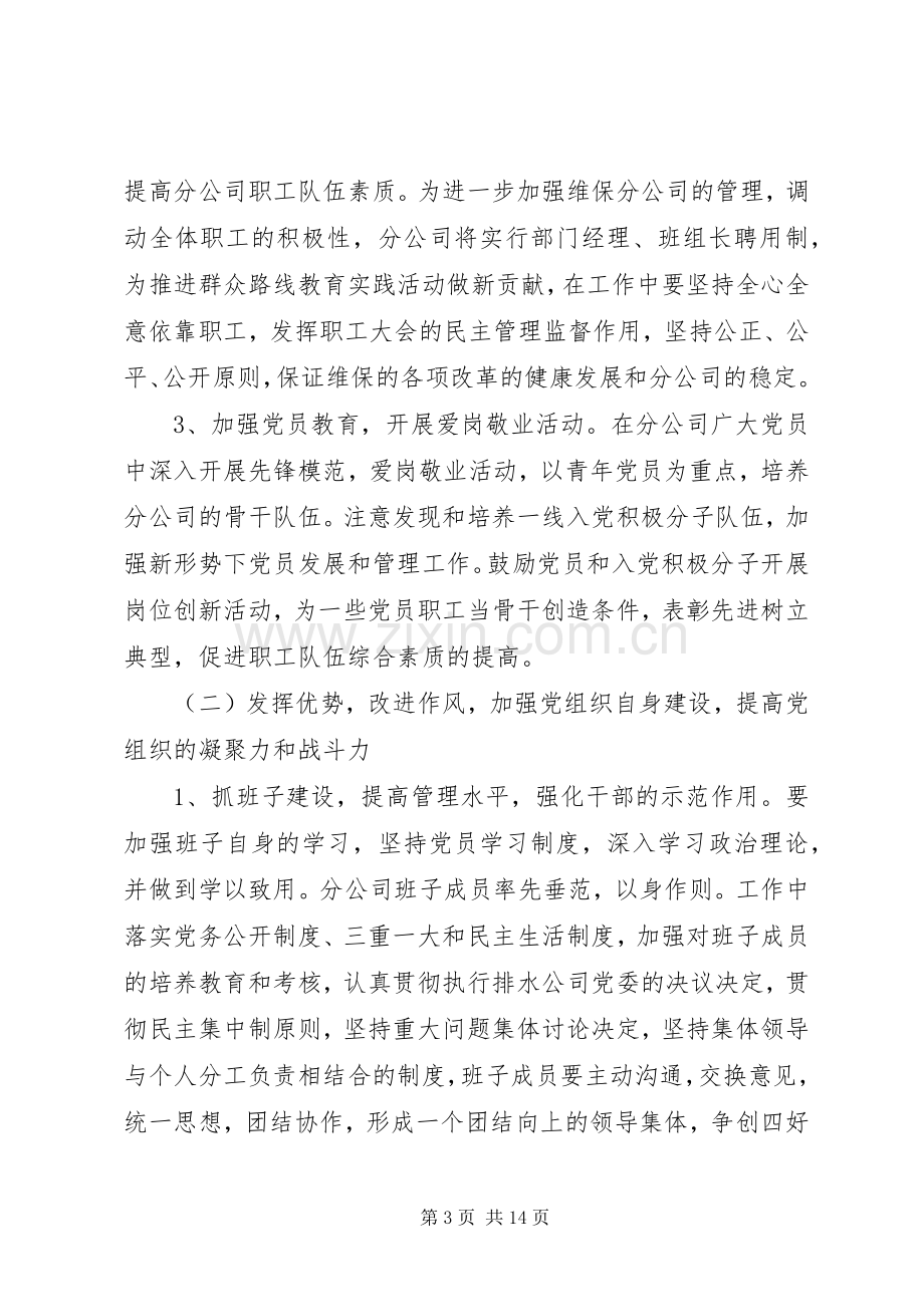 XX年企业党支部工作计划范文.docx_第3页