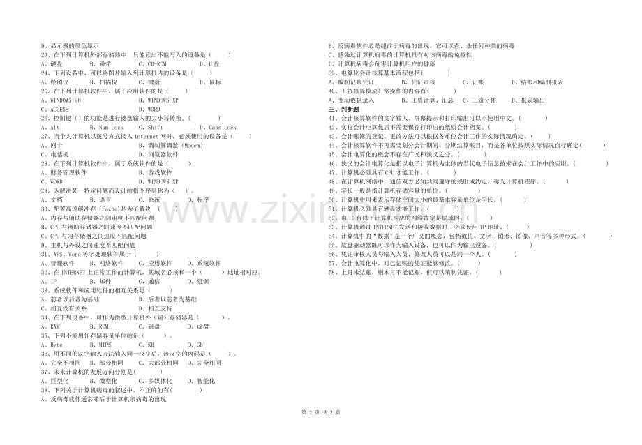 初级会计电算化第二章、第三章练习题.doc_第2页