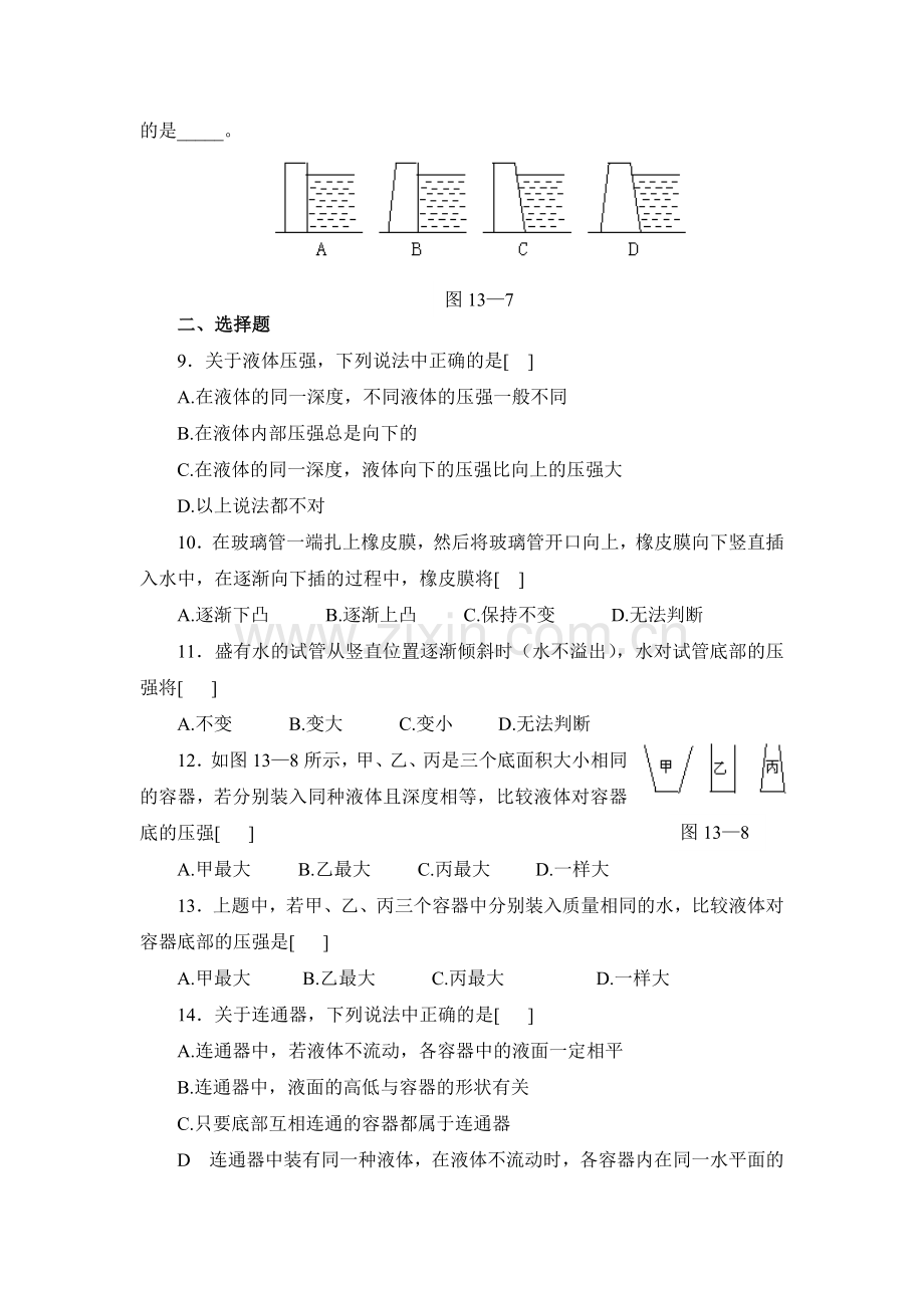 液体压强习题2.doc_第2页