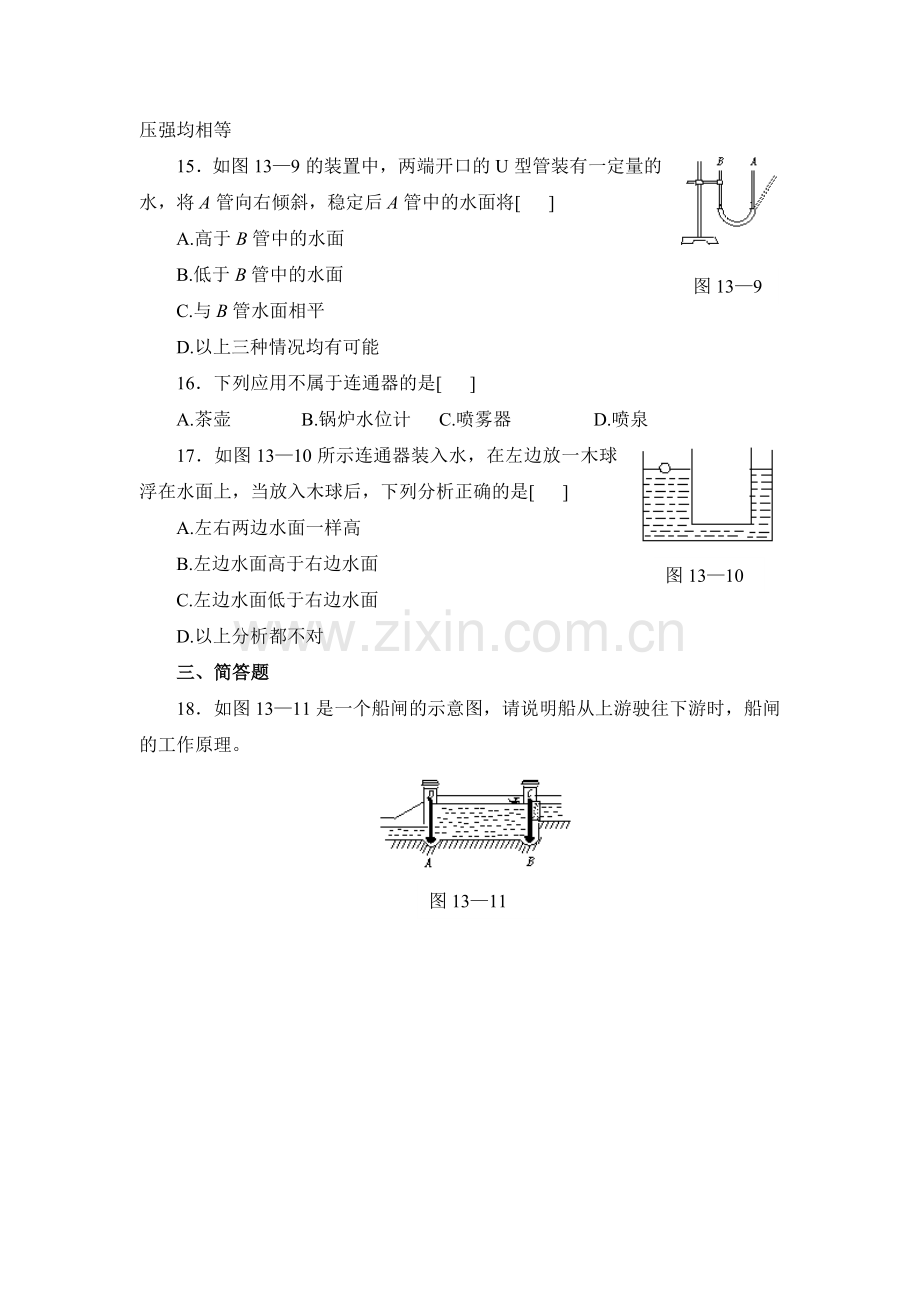 液体压强习题2.doc_第3页