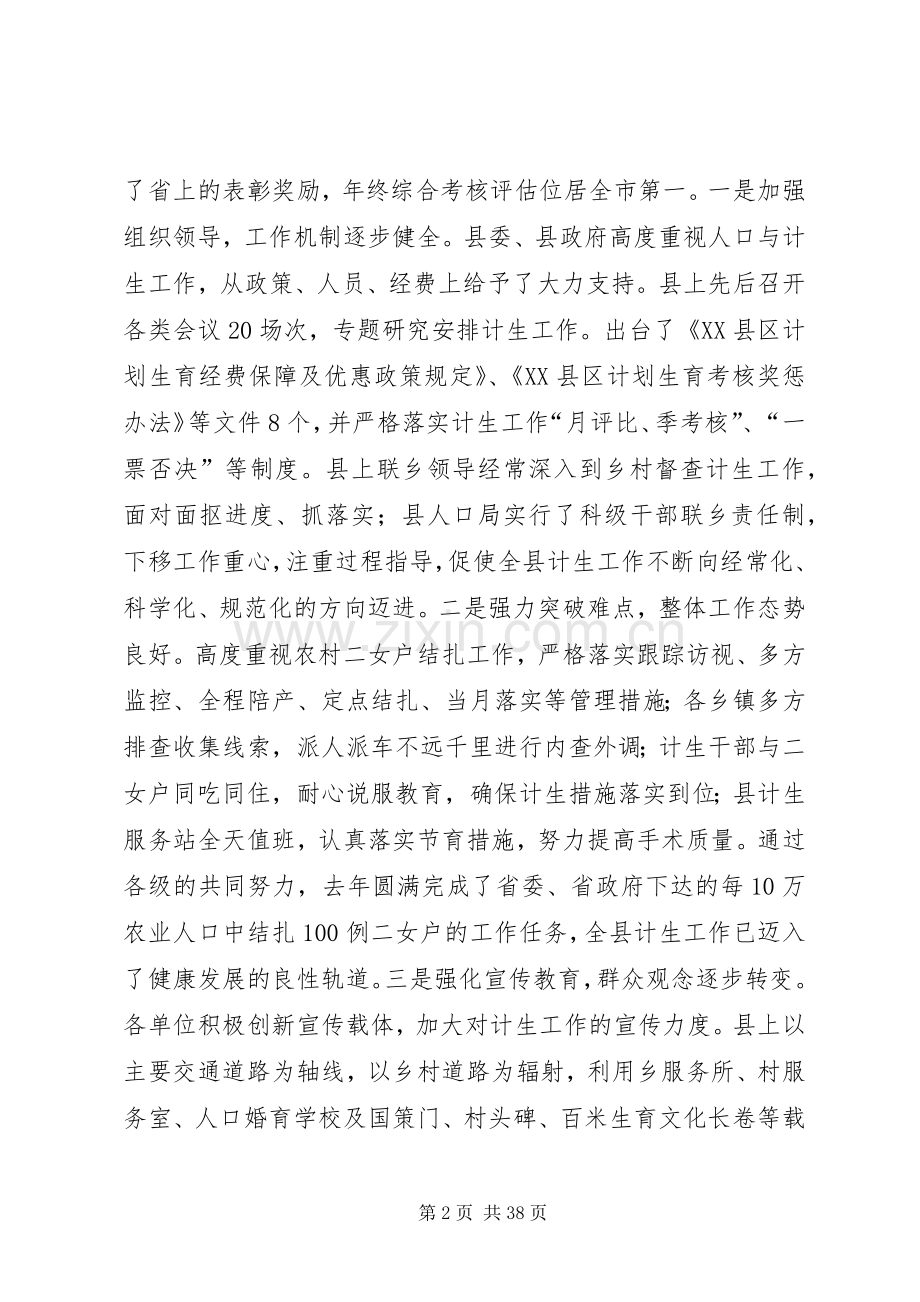 县宣传部长在县人口和计划生育工作会议上的讲话.docx_第2页