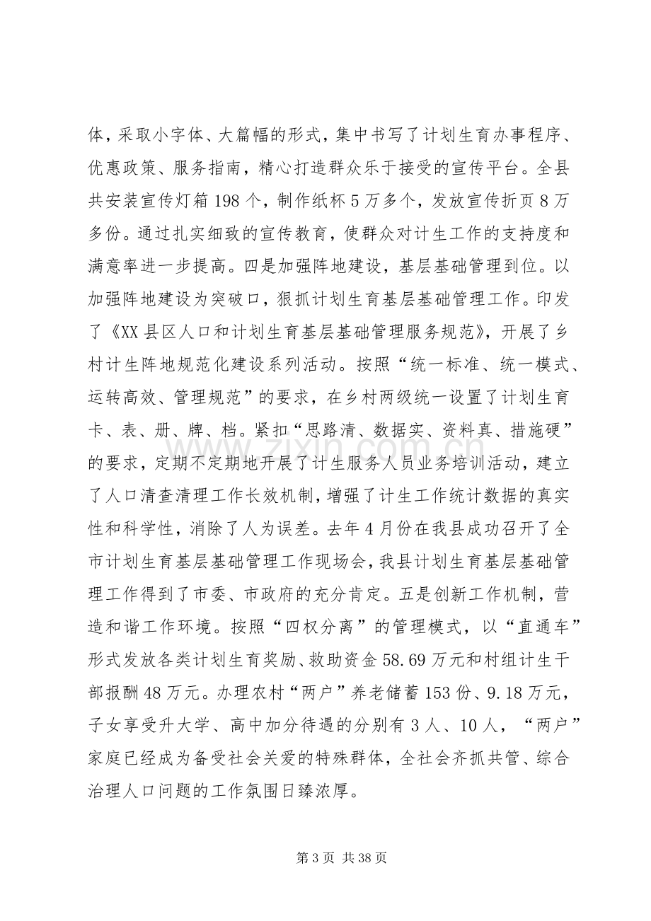 县宣传部长在县人口和计划生育工作会议上的讲话.docx_第3页