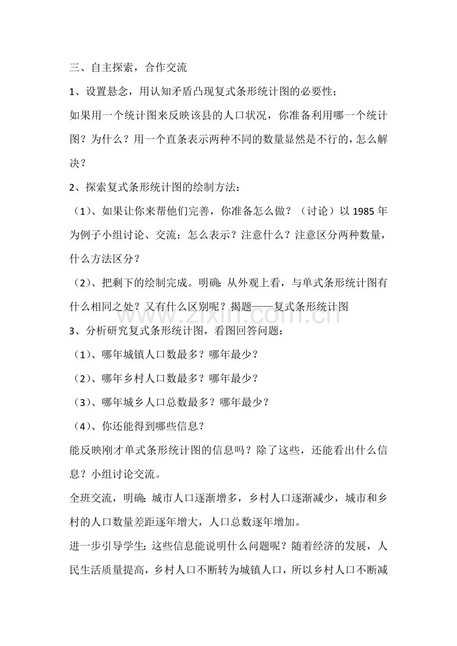 人教2011版小学数学四年级复式条形统计图教学设计-(2).doc_第2页