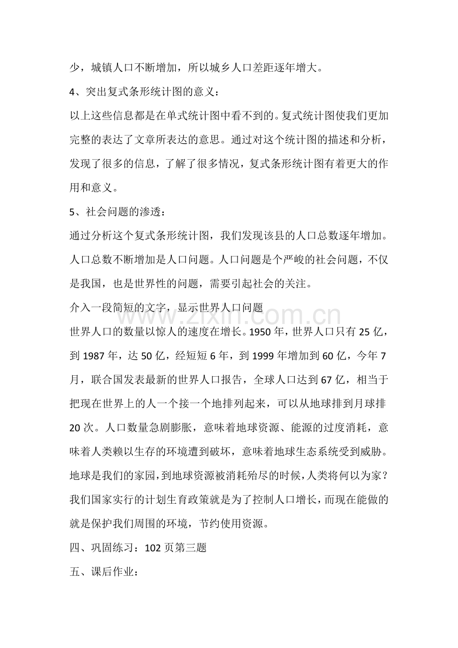 人教2011版小学数学四年级复式条形统计图教学设计-(2).doc_第3页