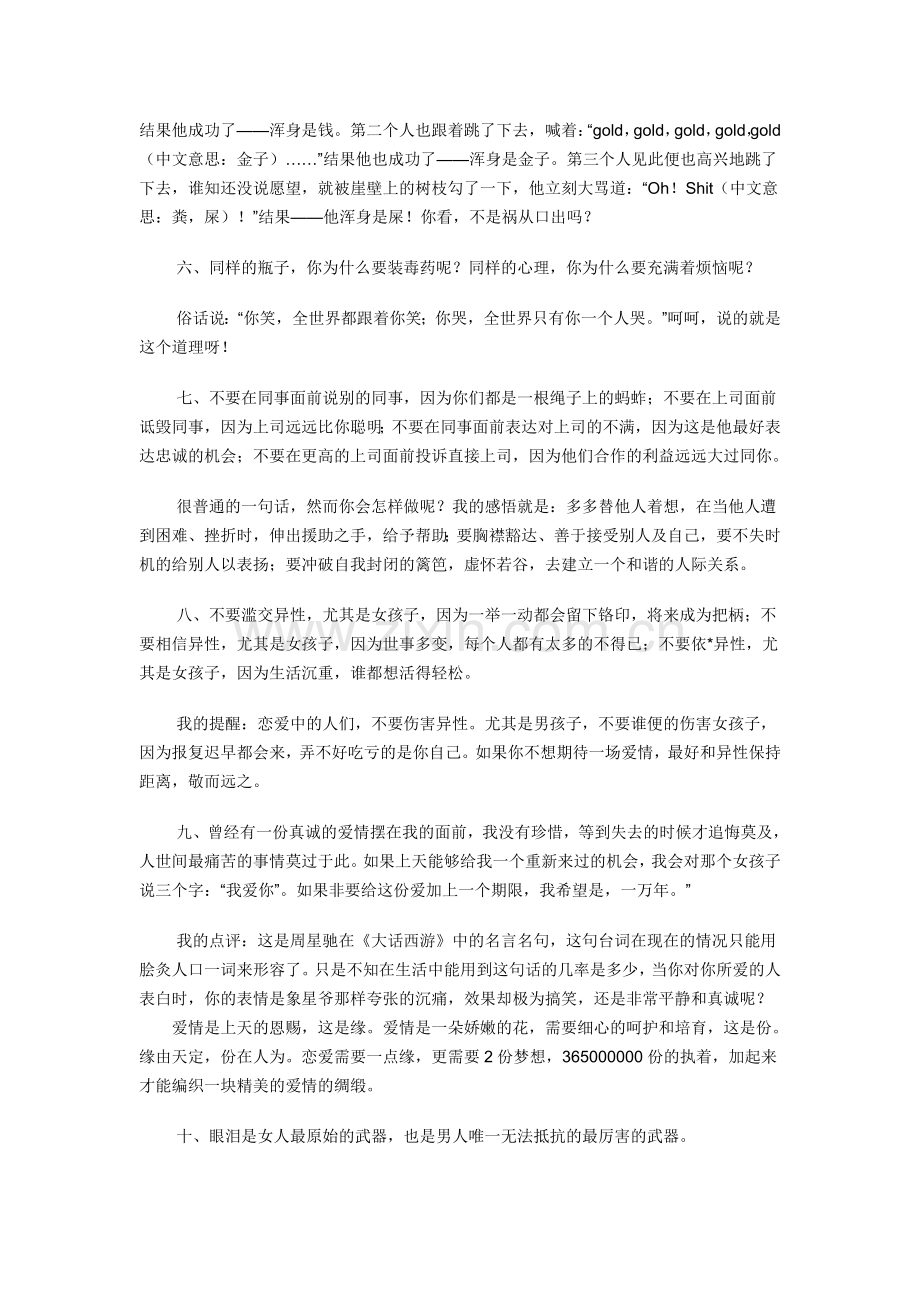 感动生命的十四则人生语录.doc_第2页