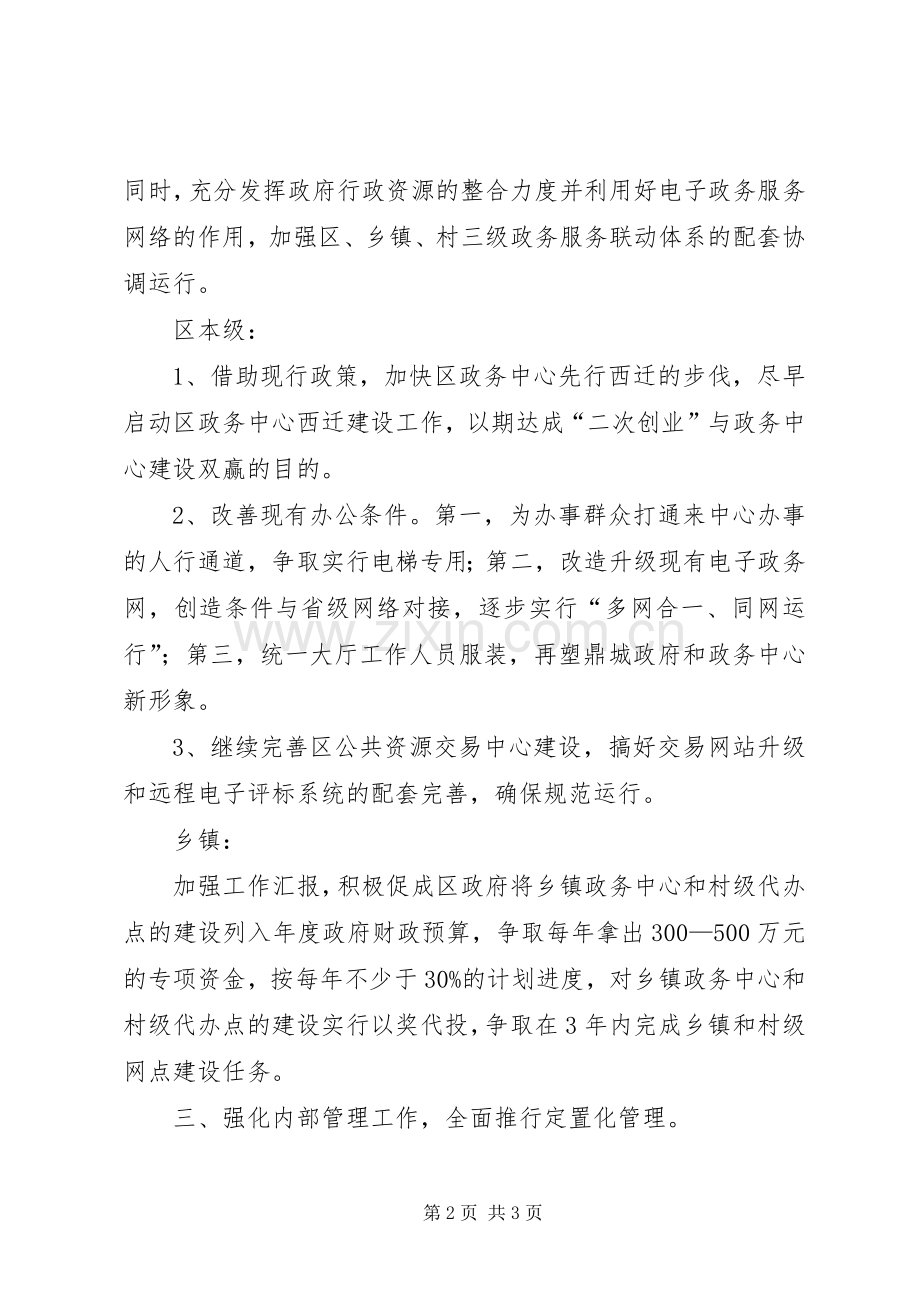 区政务中心工作计划.docx_第2页