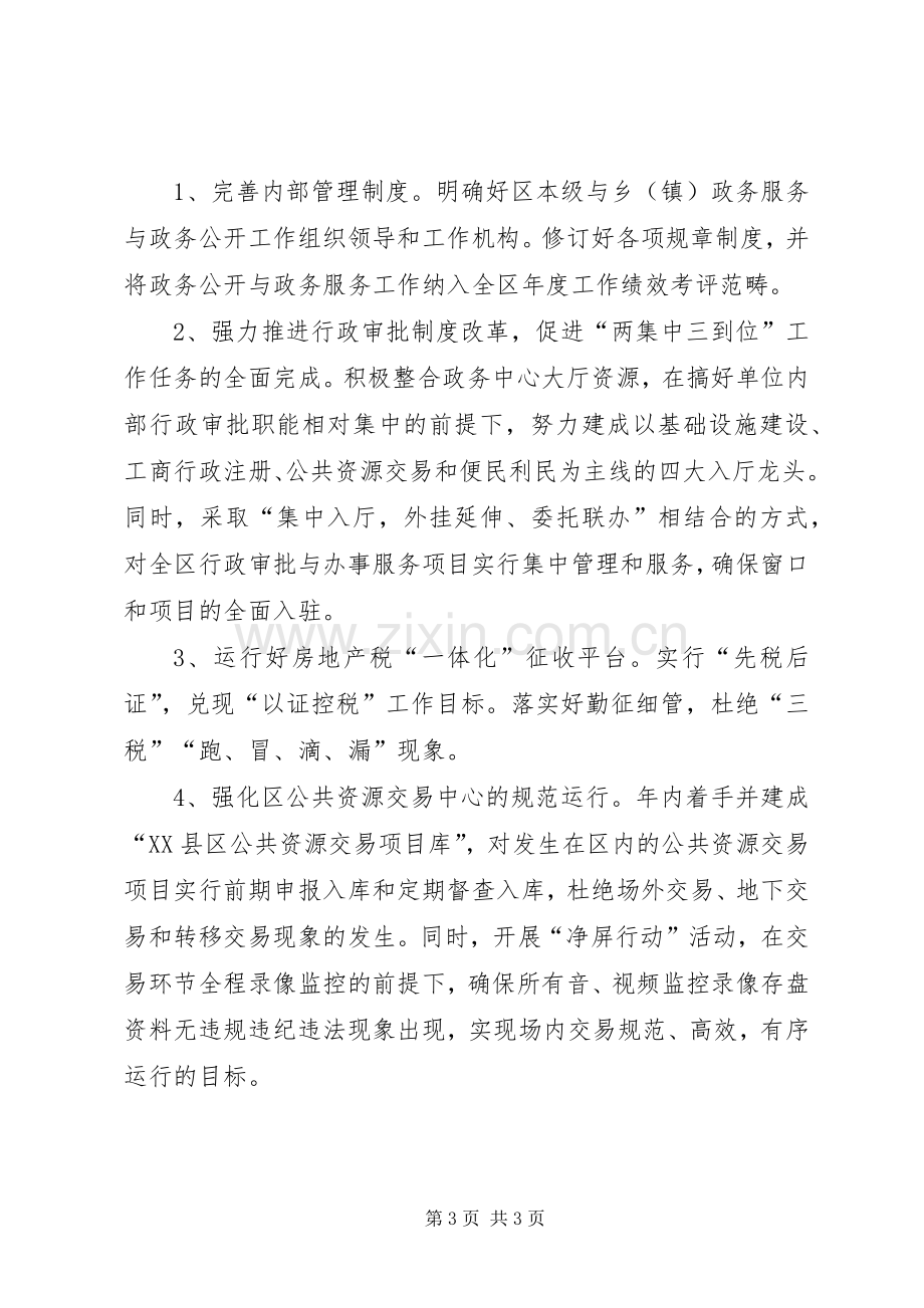 区政务中心工作计划.docx_第3页