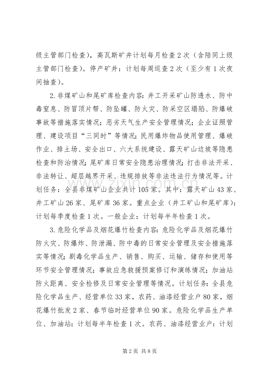 乡镇年度安全生产监管工作计划.docx_第2页