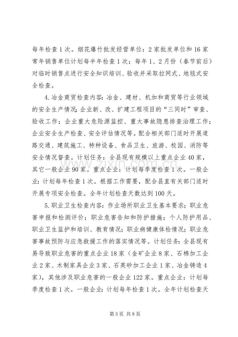 乡镇年度安全生产监管工作计划.docx_第3页