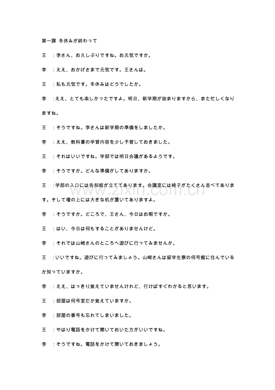 新编日语会话2.doc_第1页