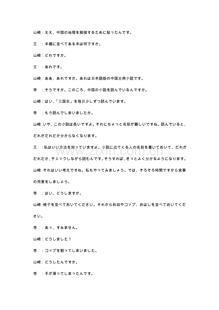 新编日语会话2.doc_第3页