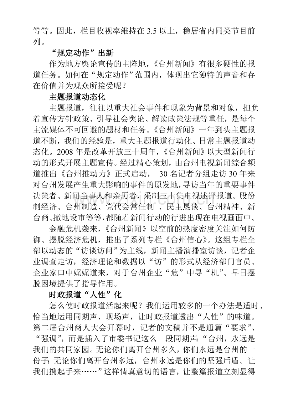 探析城市电视台时政新闻栏目的创新策略.doc_第2页