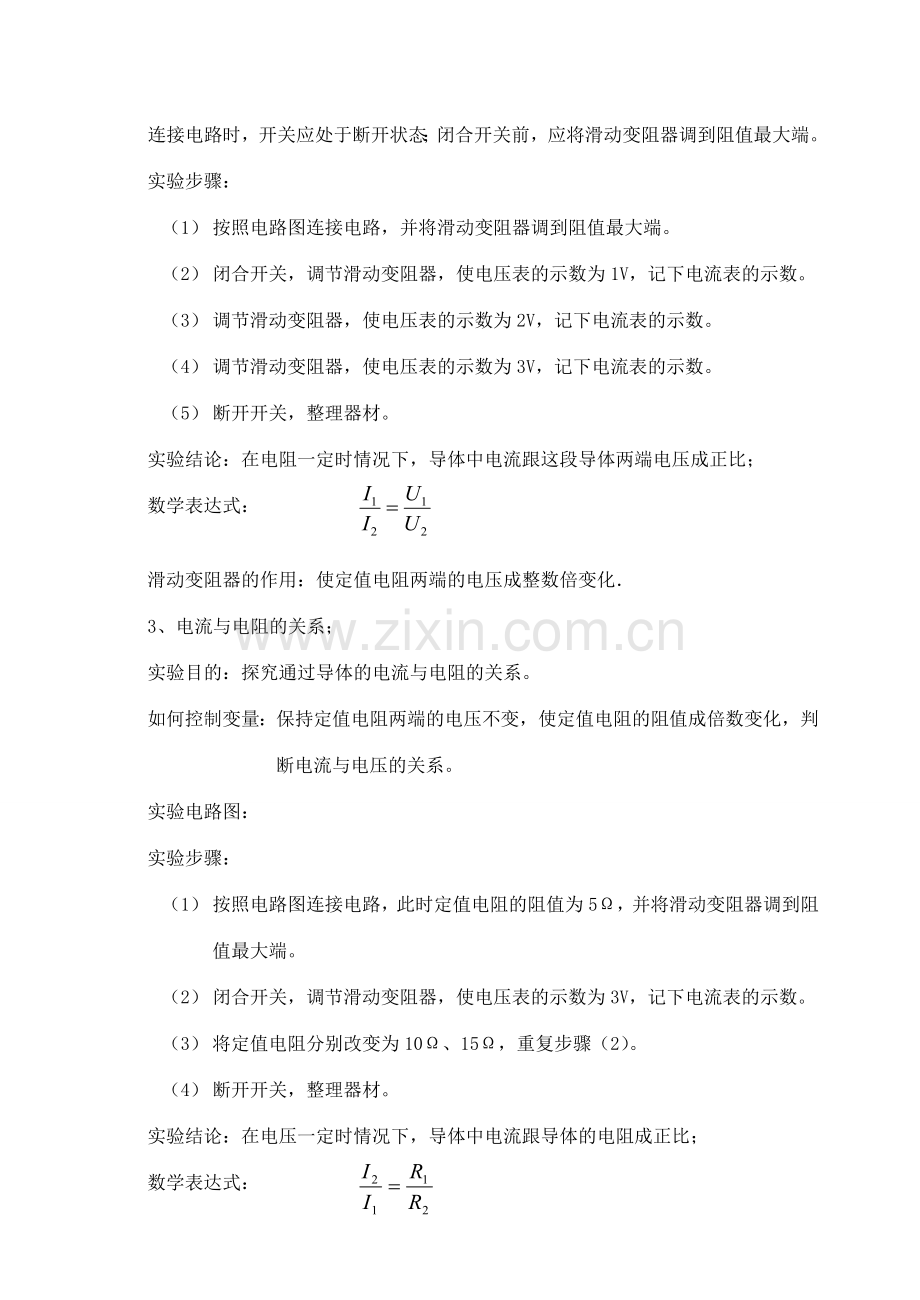 江苏省仪征市月塘中学九年级物理《14.3 欧姆定律》教案1 苏科版.doc_第2页