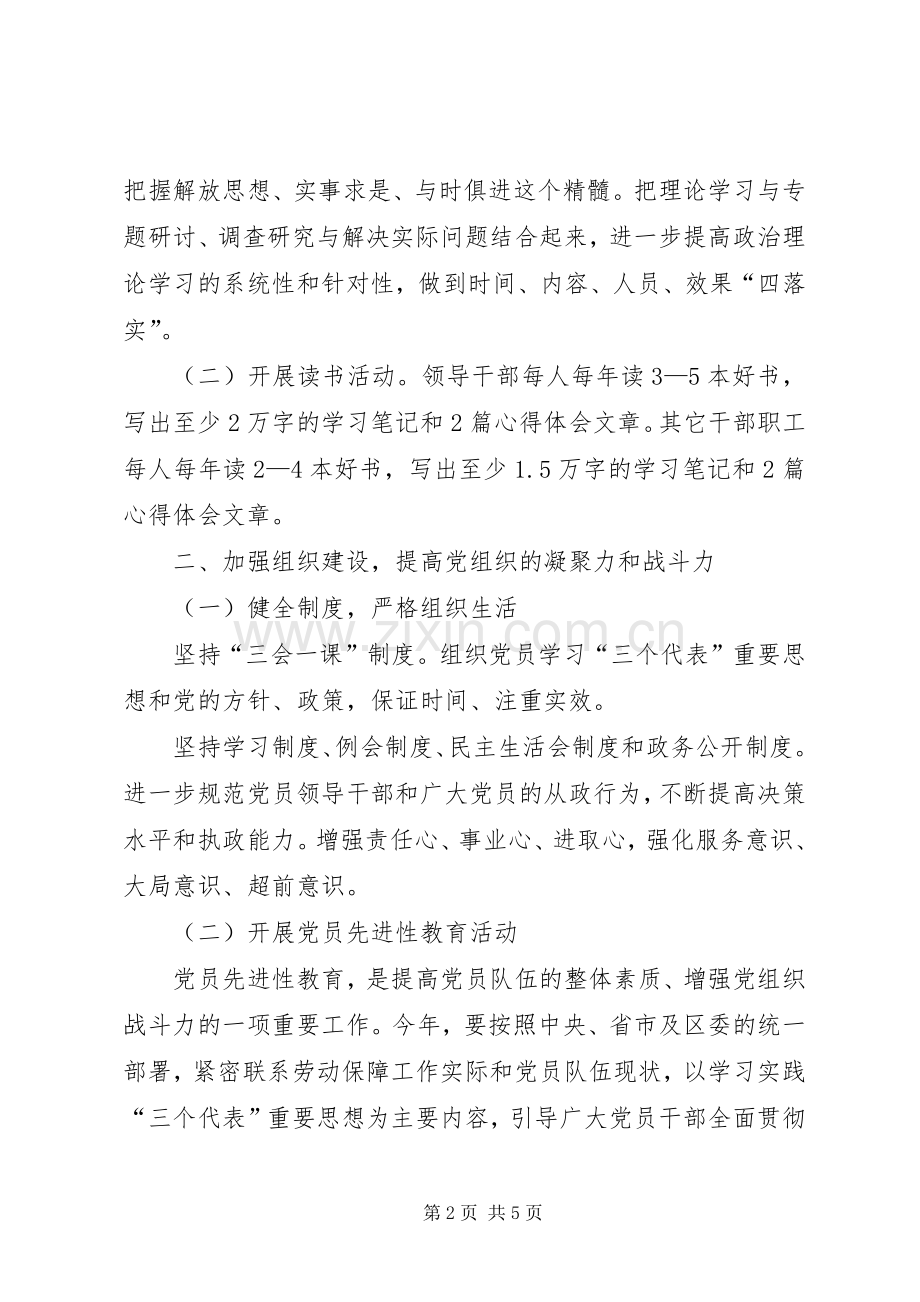 区劳动和社会保障局党支部年度工作计划.docx_第2页